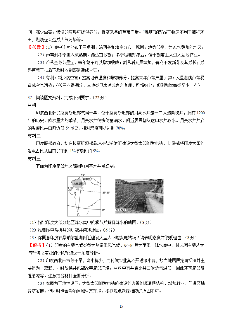 2018届高考考前适应性试卷(一)(文综)第15页