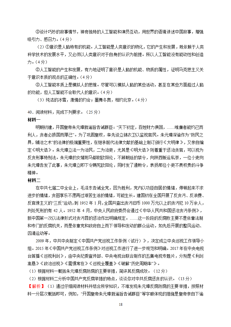 2018届高考考前适应性试卷(一)(文综)第18页