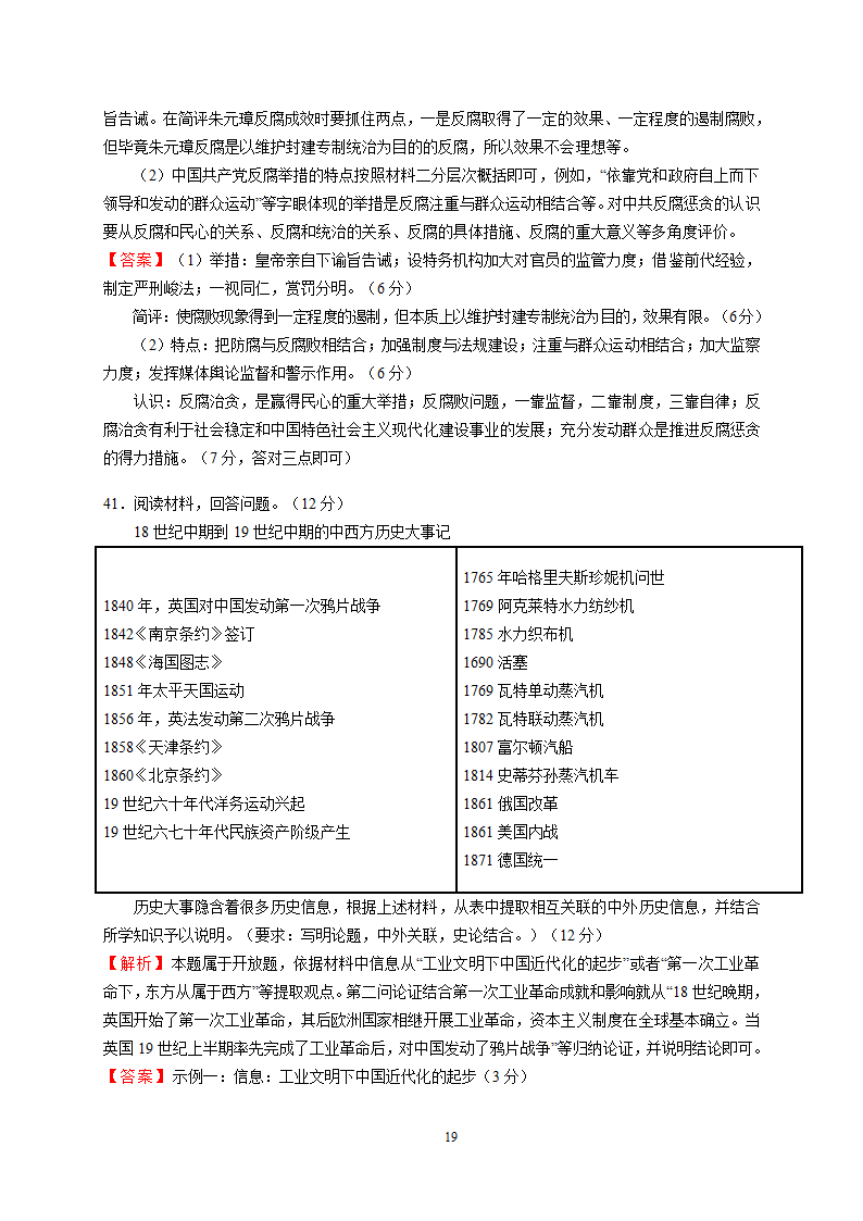 2018届高考考前适应性试卷(一)(文综)第19页