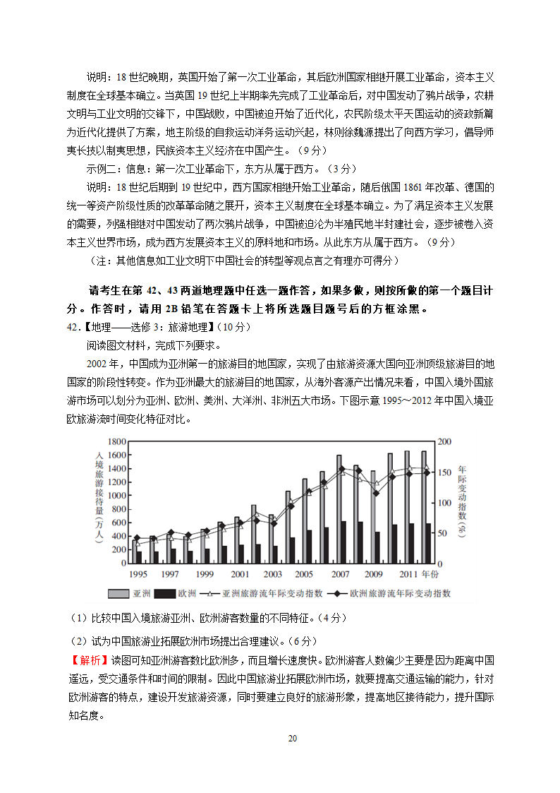 2018届高考考前适应性试卷(一)(文综)第20页