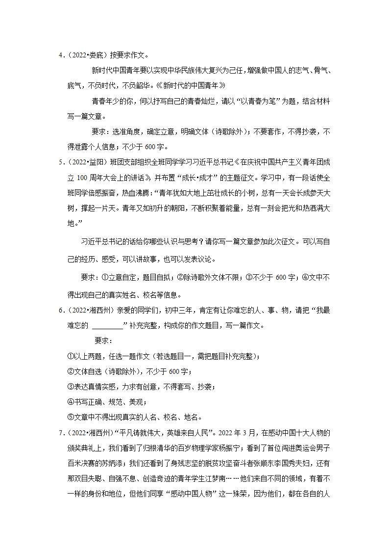 五年湖南中考语文真题分类汇编之作文（含答案解析）.doc第2页