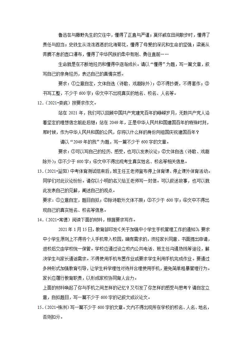 五年湖南中考语文真题分类汇编之作文（含答案解析）.doc第4页