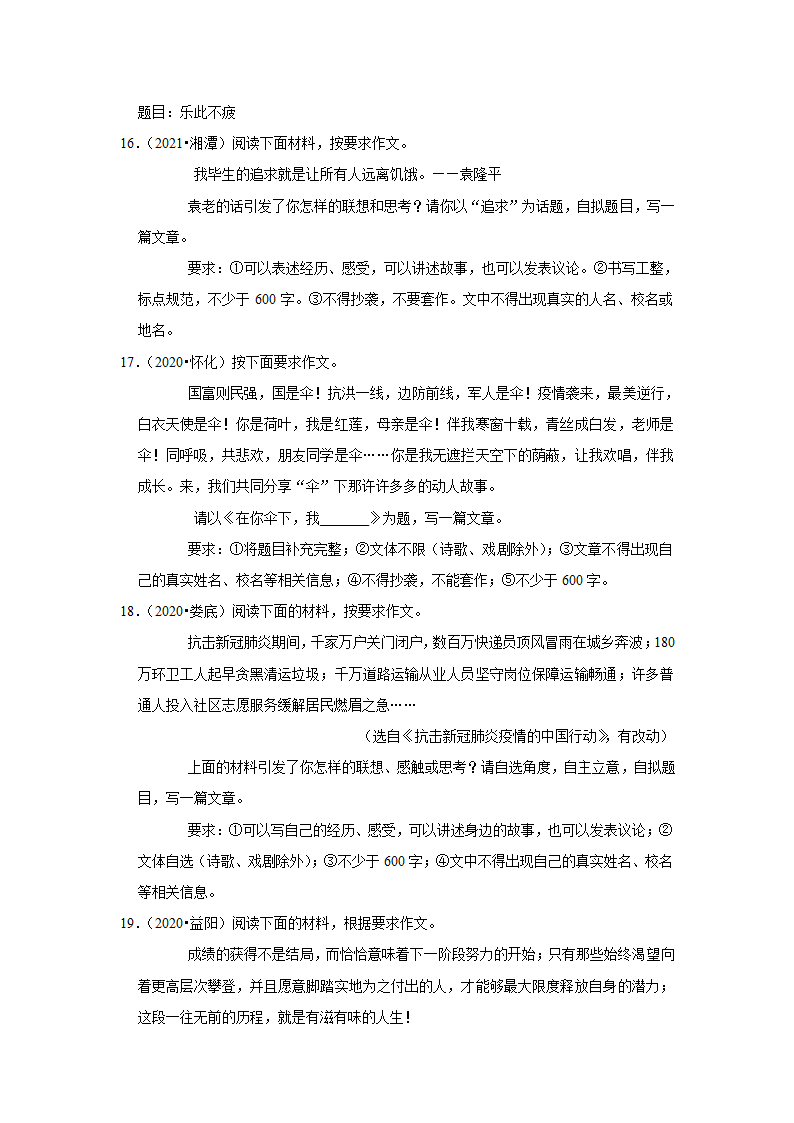 五年湖南中考语文真题分类汇编之作文（含答案解析）.doc第5页