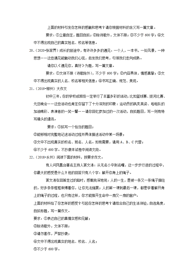 五年湖南中考语文真题分类汇编之作文（含答案解析）.doc第6页