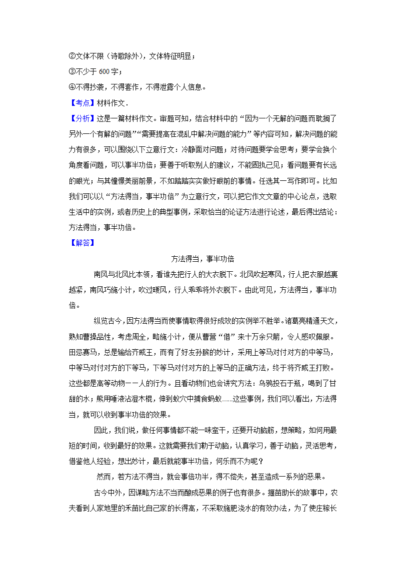 五年湖南中考语文真题分类汇编之作文（含答案解析）.doc第10页