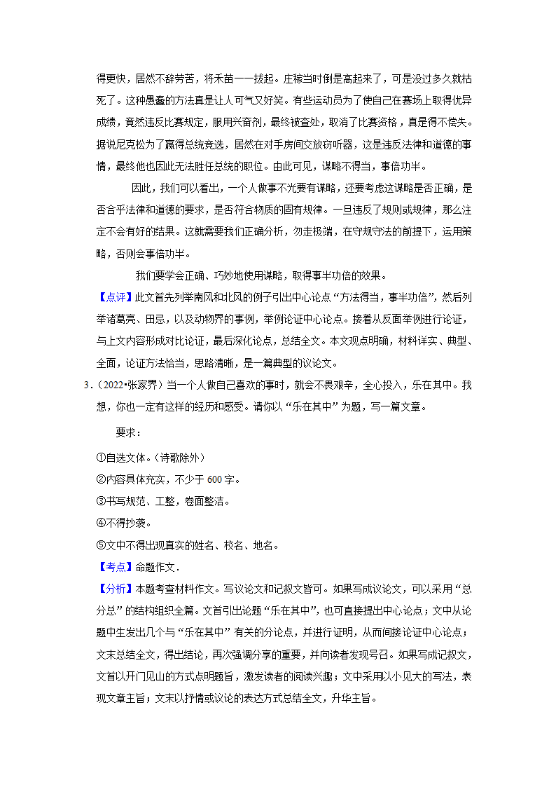 五年湖南中考语文真题分类汇编之作文（含答案解析）.doc第11页