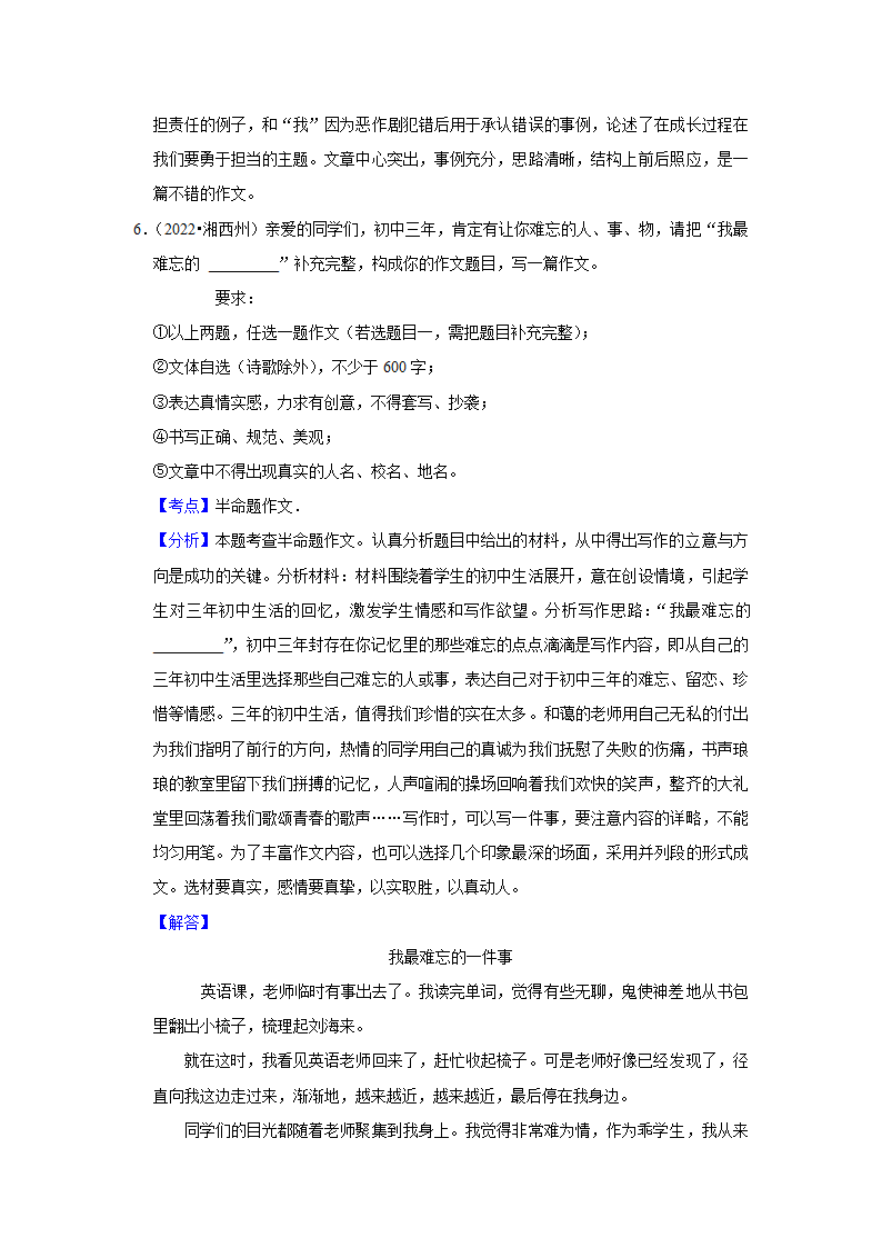 五年湖南中考语文真题分类汇编之作文（含答案解析）.doc第16页