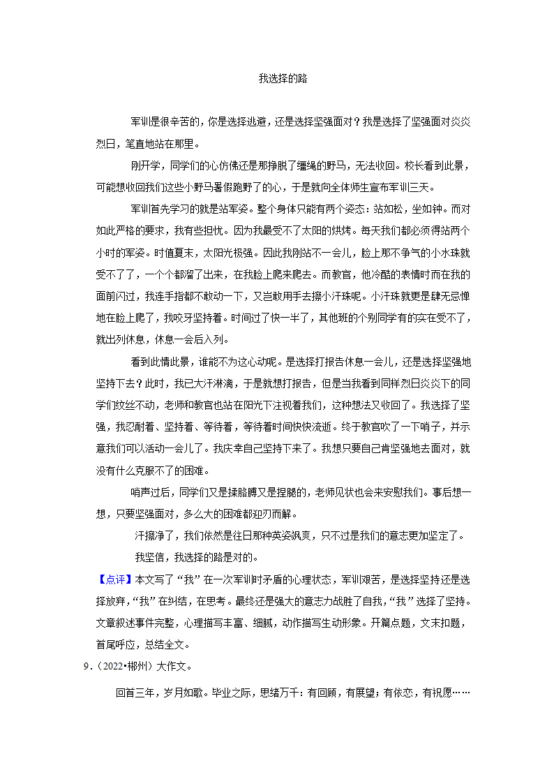 五年湖南中考语文真题分类汇编之作文（含答案解析）.doc第20页