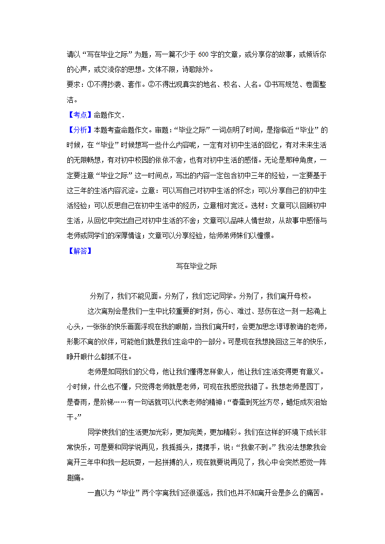 五年湖南中考语文真题分类汇编之作文（含答案解析）.doc第21页