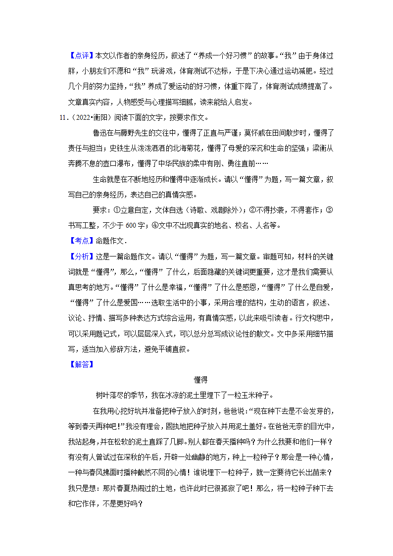 五年湖南中考语文真题分类汇编之作文（含答案解析）.doc第24页