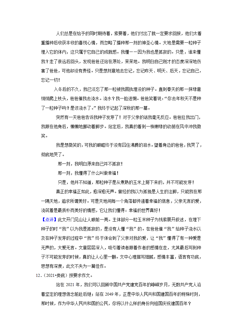 五年湖南中考语文真题分类汇编之作文（含答案解析）.doc第25页