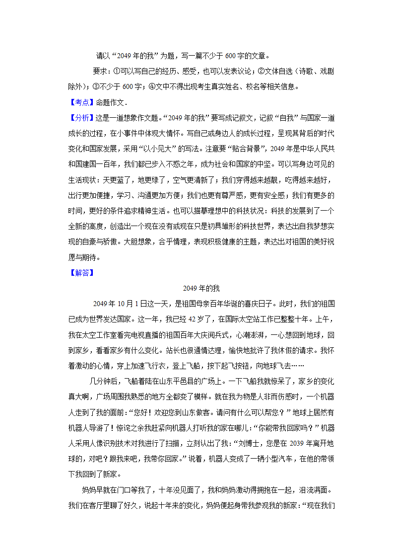 五年湖南中考语文真题分类汇编之作文（含答案解析）.doc第26页