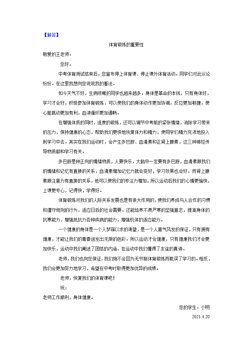 五年湖南中考语文真题分类汇编之作文（含答案解析）.doc第28页