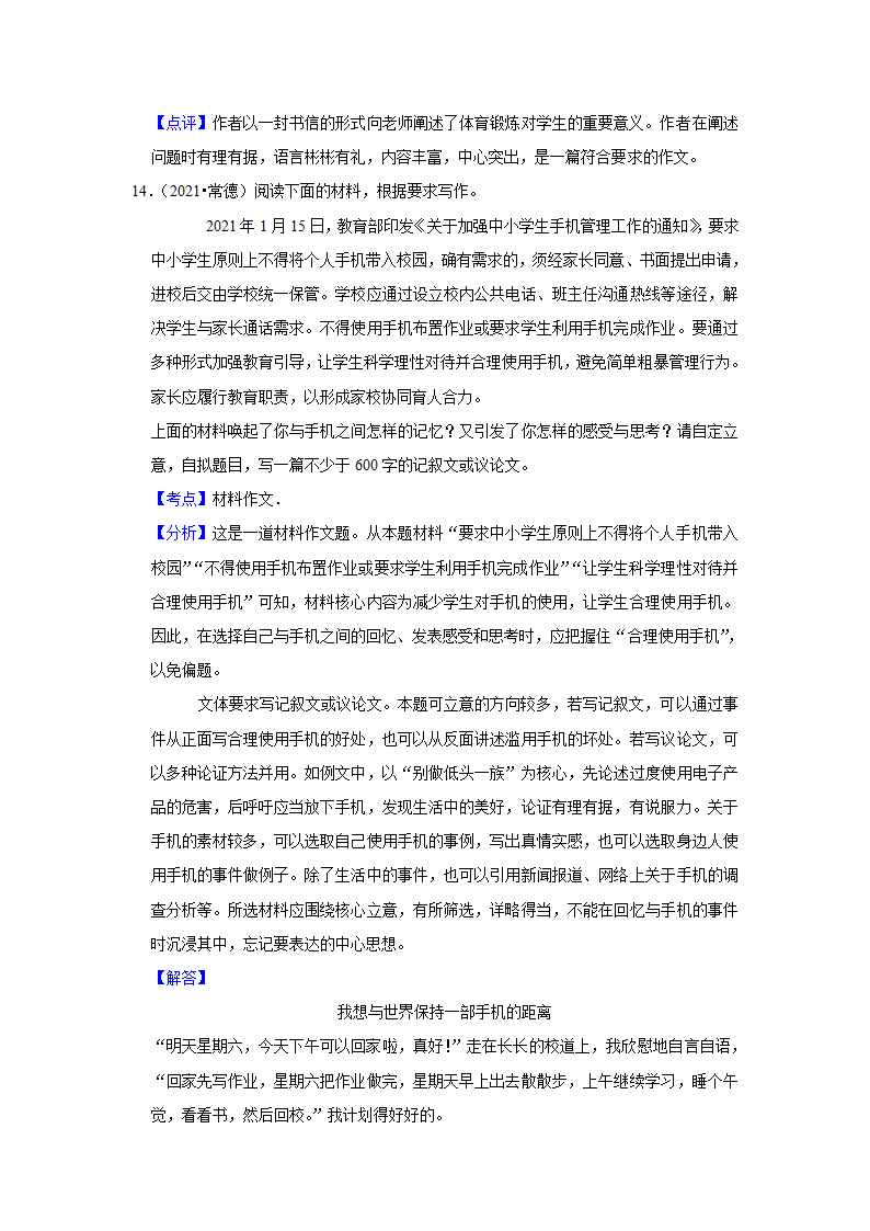 五年湖南中考语文真题分类汇编之作文（含答案解析）.doc第29页