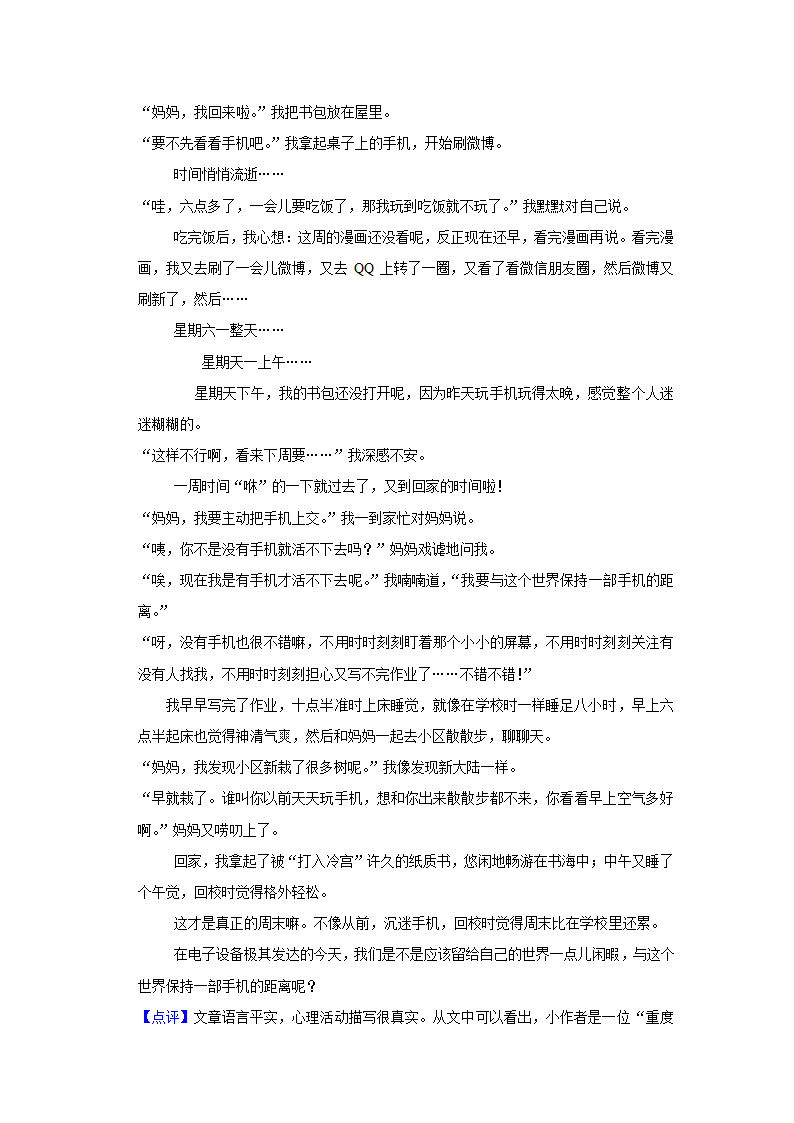 五年湖南中考语文真题分类汇编之作文（含答案解析）.doc第30页