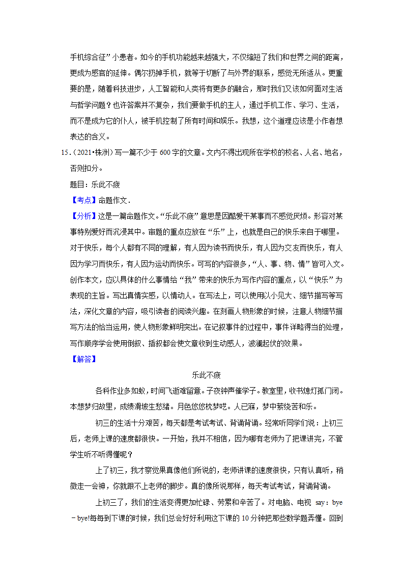 五年湖南中考语文真题分类汇编之作文（含答案解析）.doc第31页