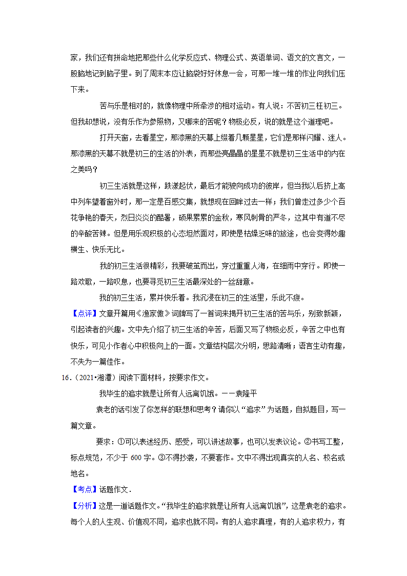 五年湖南中考语文真题分类汇编之作文（含答案解析）.doc第32页