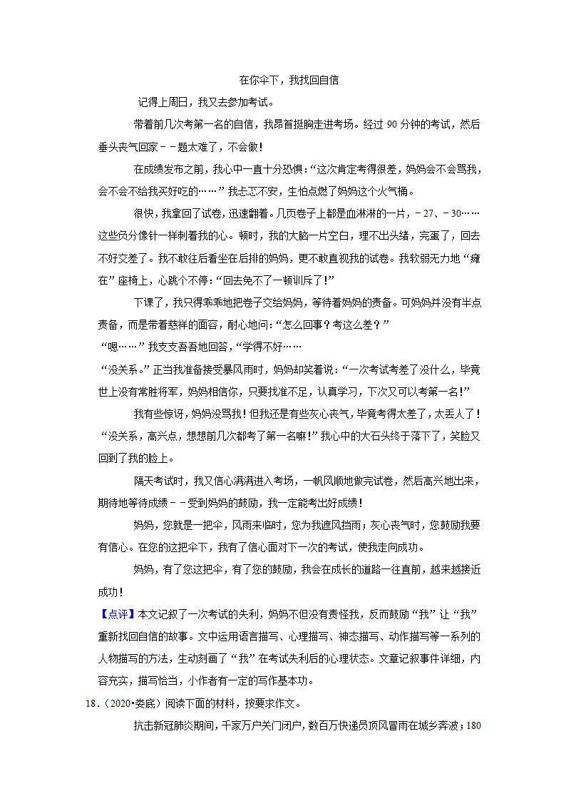 五年湖南中考语文真题分类汇编之作文（含答案解析）.doc第35页