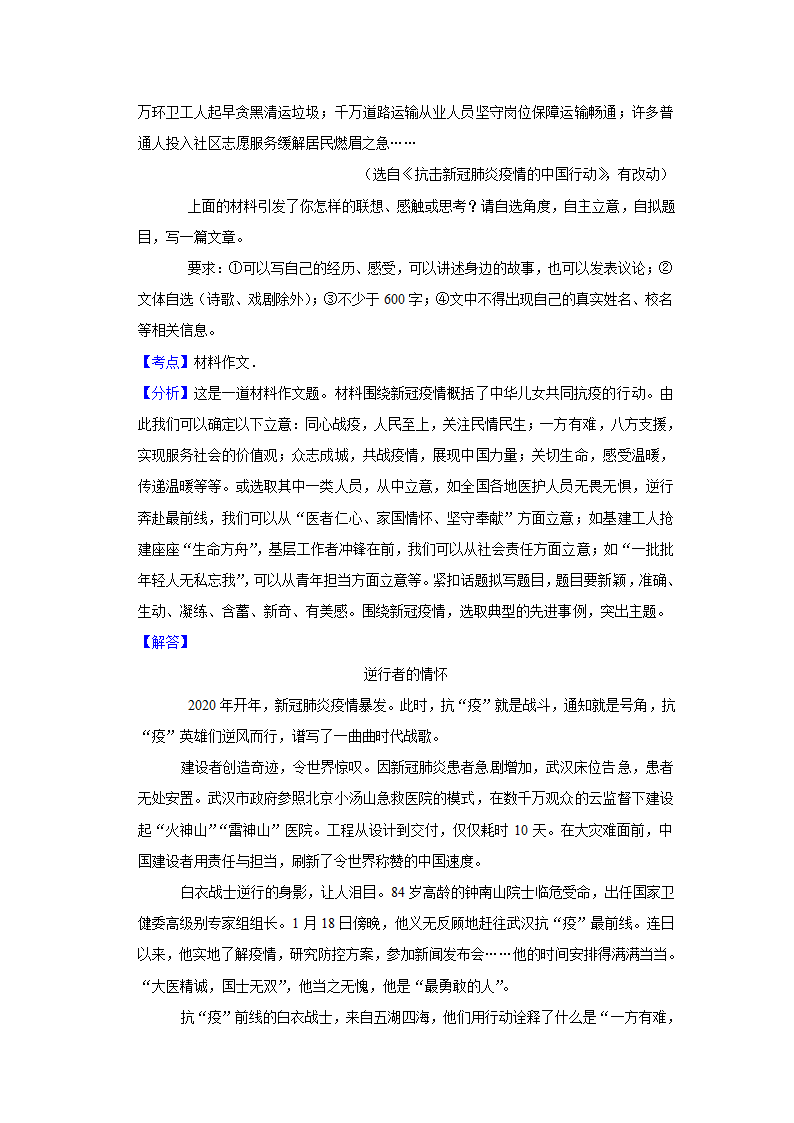 五年湖南中考语文真题分类汇编之作文（含答案解析）.doc第36页