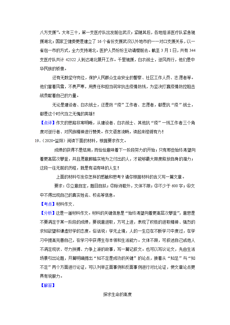 五年湖南中考语文真题分类汇编之作文（含答案解析）.doc第37页