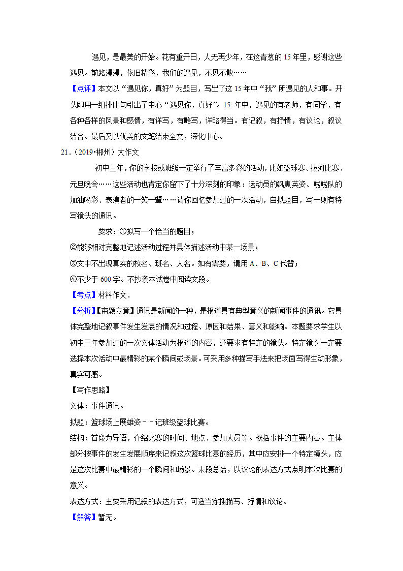 五年湖南中考语文真题分类汇编之作文（含答案解析）.doc第40页