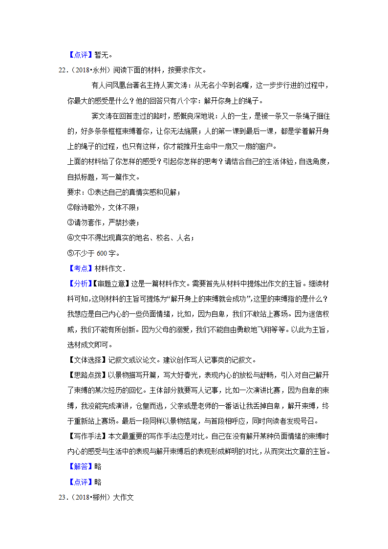 五年湖南中考语文真题分类汇编之作文（含答案解析）.doc第41页