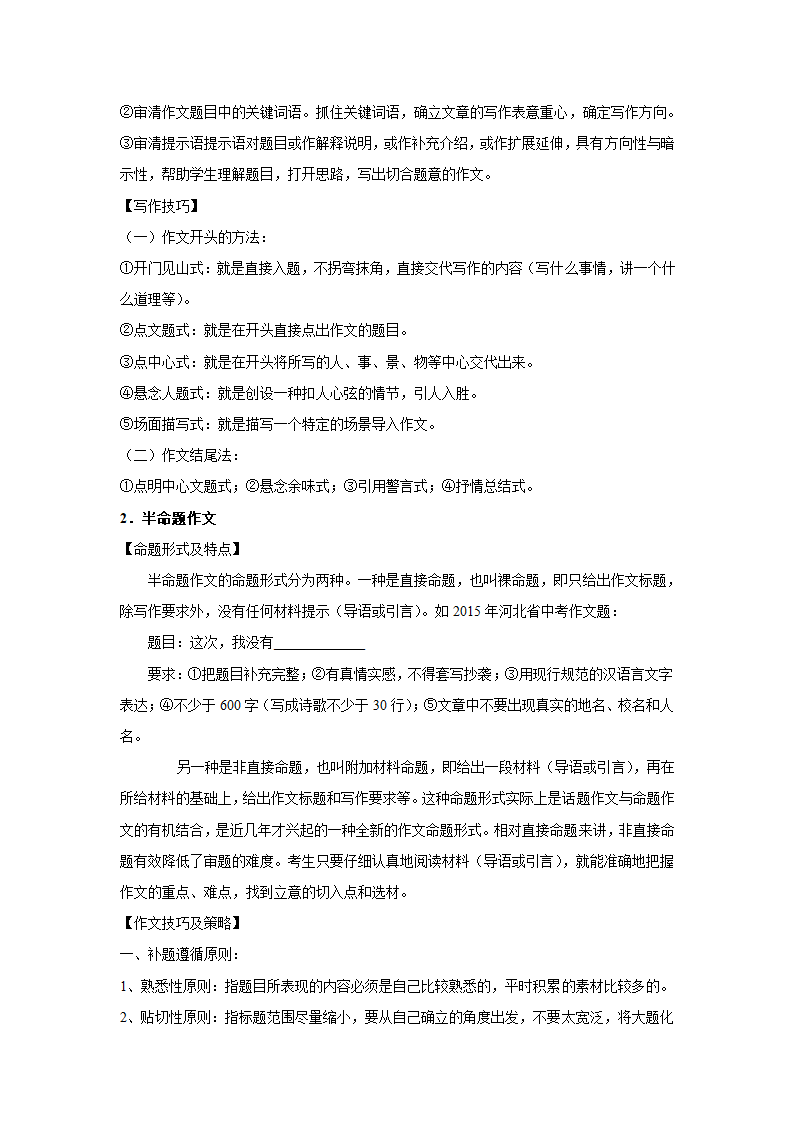 五年湖南中考语文真题分类汇编之作文（含答案解析）.doc第45页