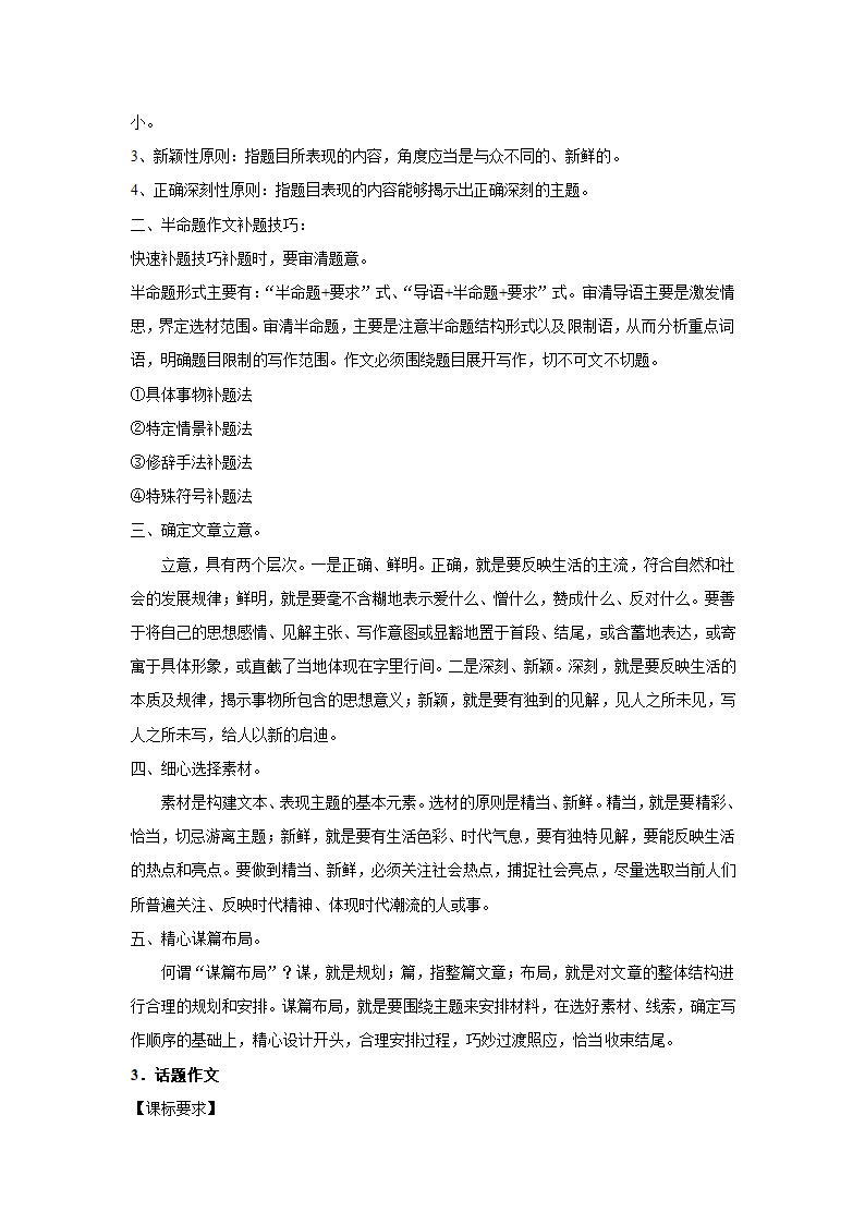 五年湖南中考语文真题分类汇编之作文（含答案解析）.doc第46页