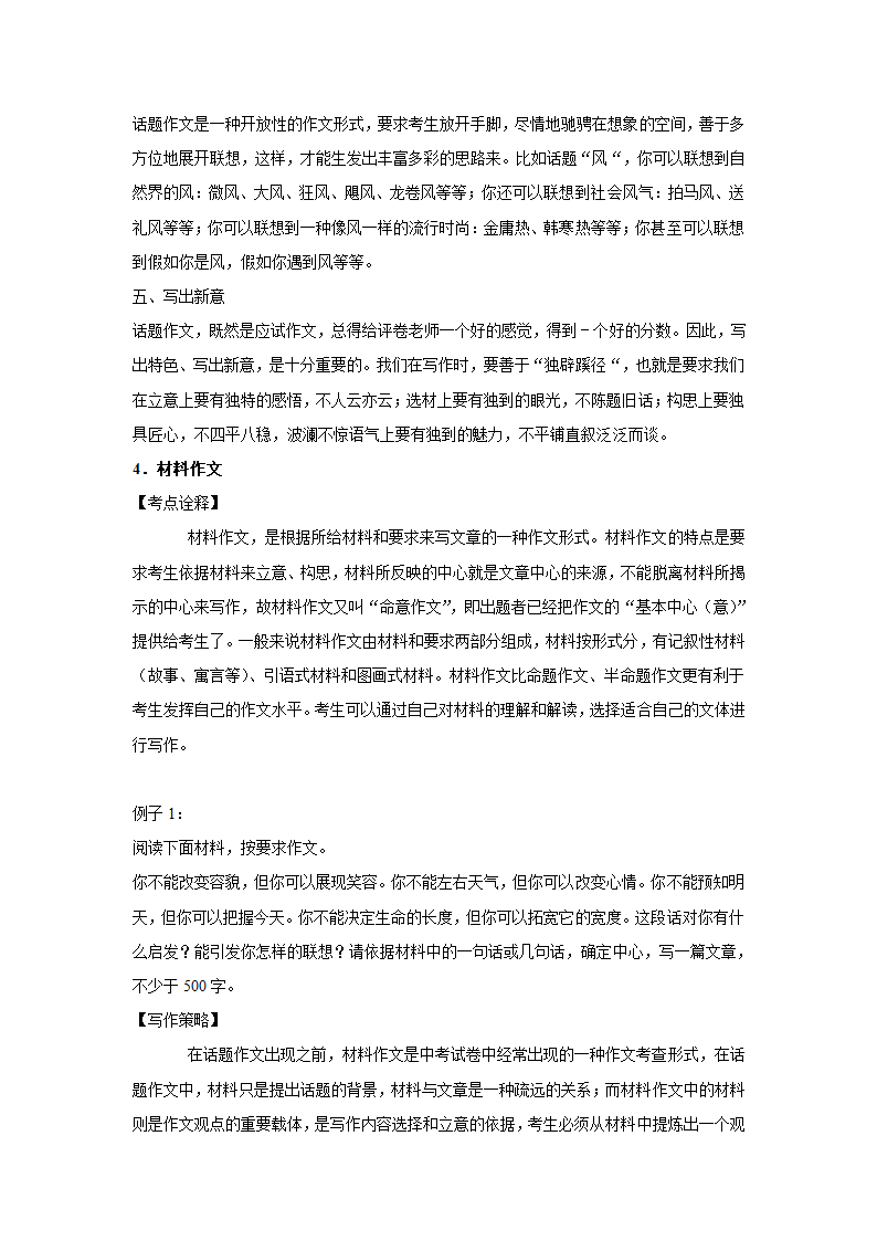 五年湖南中考语文真题分类汇编之作文（含答案解析）.doc第48页