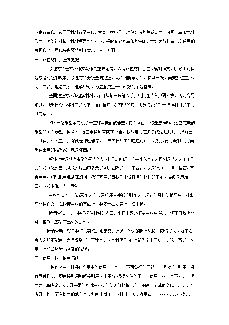 五年湖南中考语文真题分类汇编之作文（含答案解析）.doc第49页