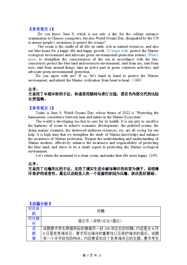 全国甲卷-2022年高考英语真题作文深度解读+精彩范文.doc第3页