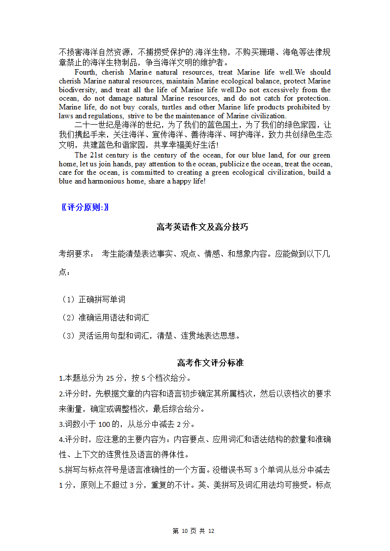 全国甲卷-2022年高考英语真题作文深度解读+精彩范文.doc第10页