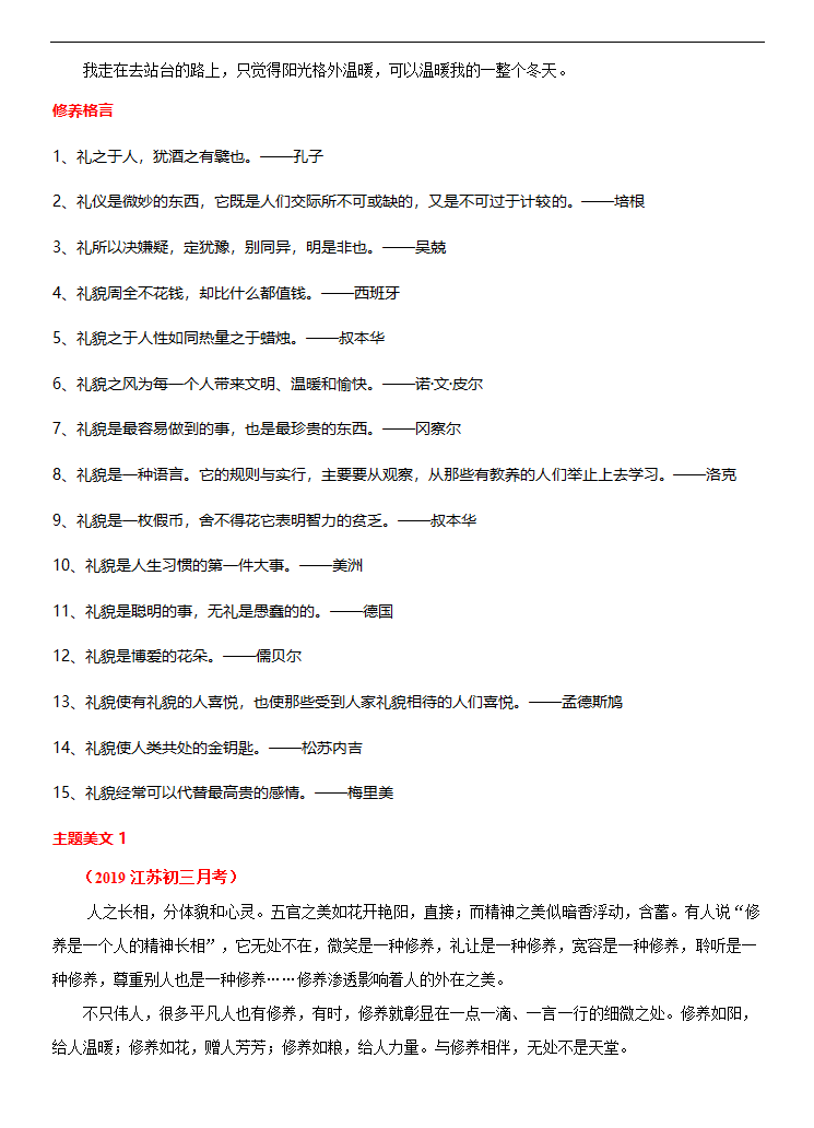 专题06  礼貌修养-冲刺2021年中考作文满分之美文必备 教案.doc第2页