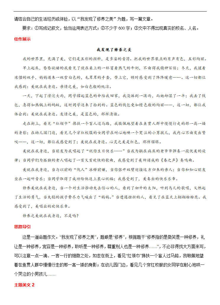 专题06  礼貌修养-冲刺2021年中考作文满分之美文必备 教案.doc第3页