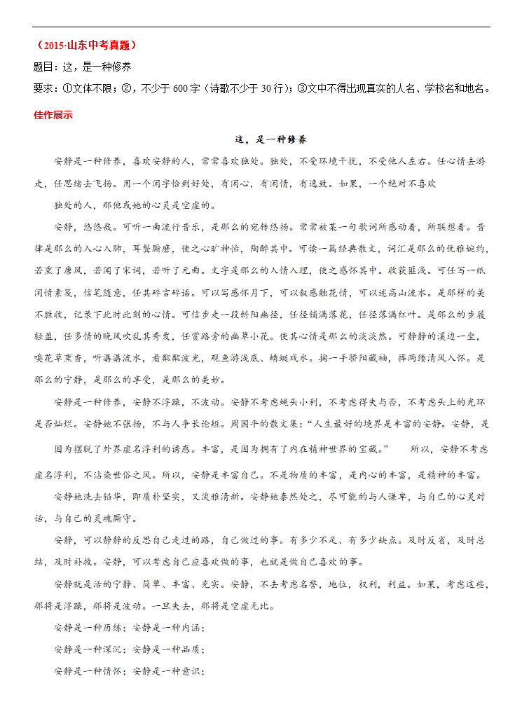 专题06  礼貌修养-冲刺2021年中考作文满分之美文必备 教案.doc第4页