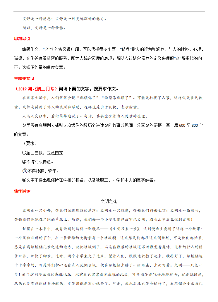 专题06  礼貌修养-冲刺2021年中考作文满分之美文必备 教案.doc第5页