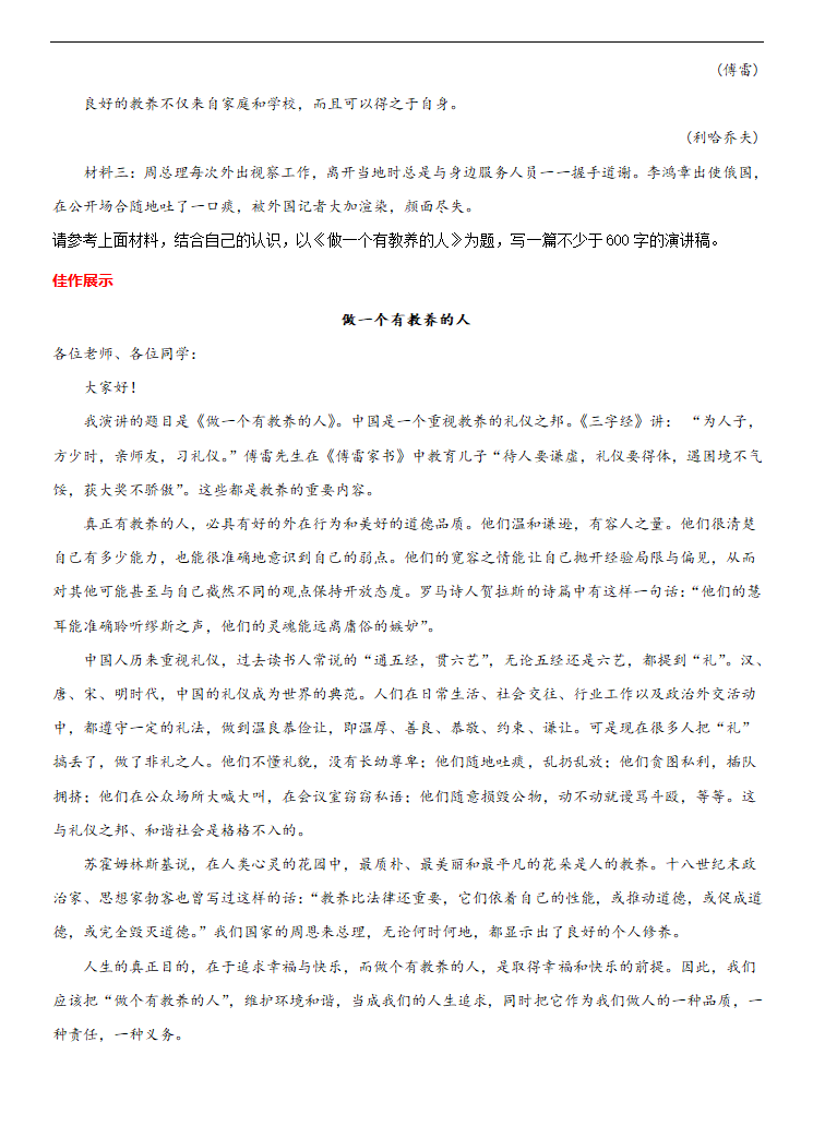 专题06  礼貌修养-冲刺2021年中考作文满分之美文必备 教案.doc第7页