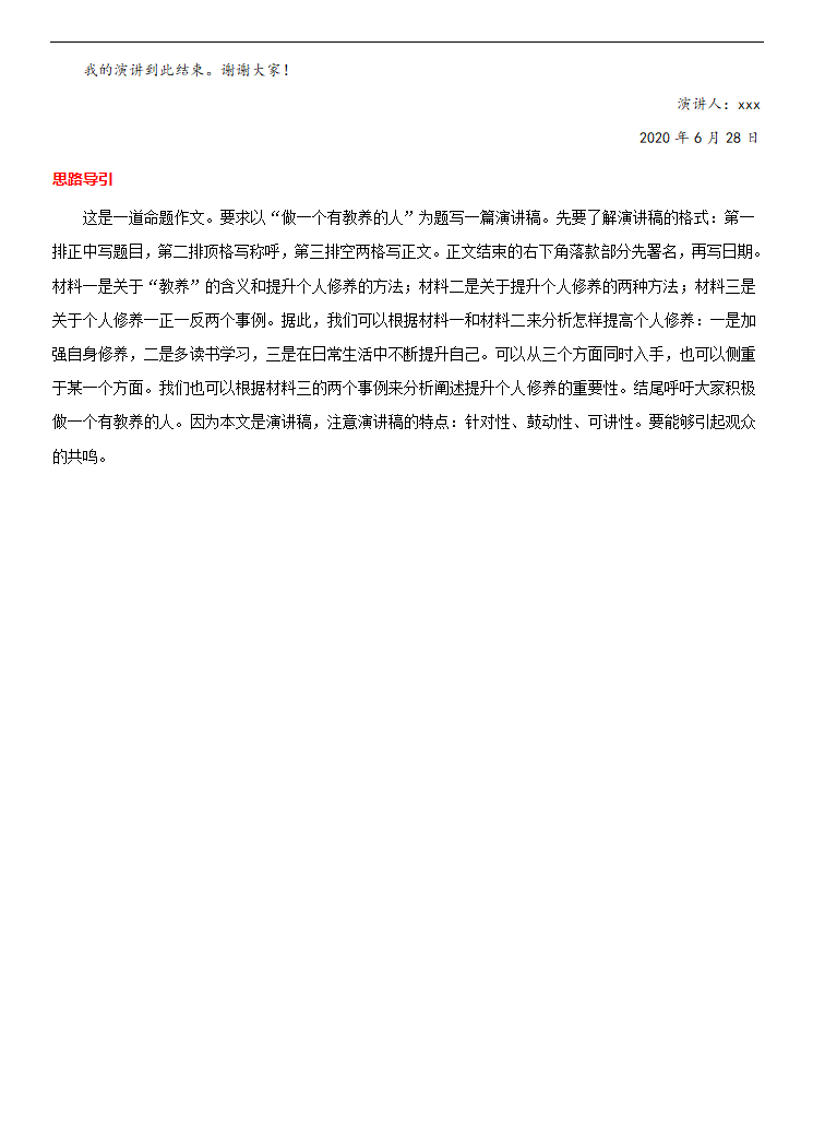 专题06  礼貌修养-冲刺2021年中考作文满分之美文必备 教案.doc第8页