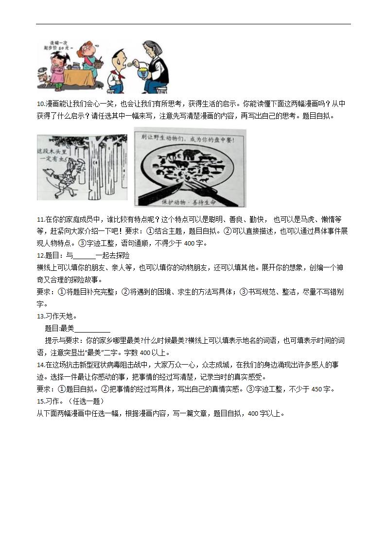 部编版语文五年级下期末专项复习——作文 （有答案）.doc第2页