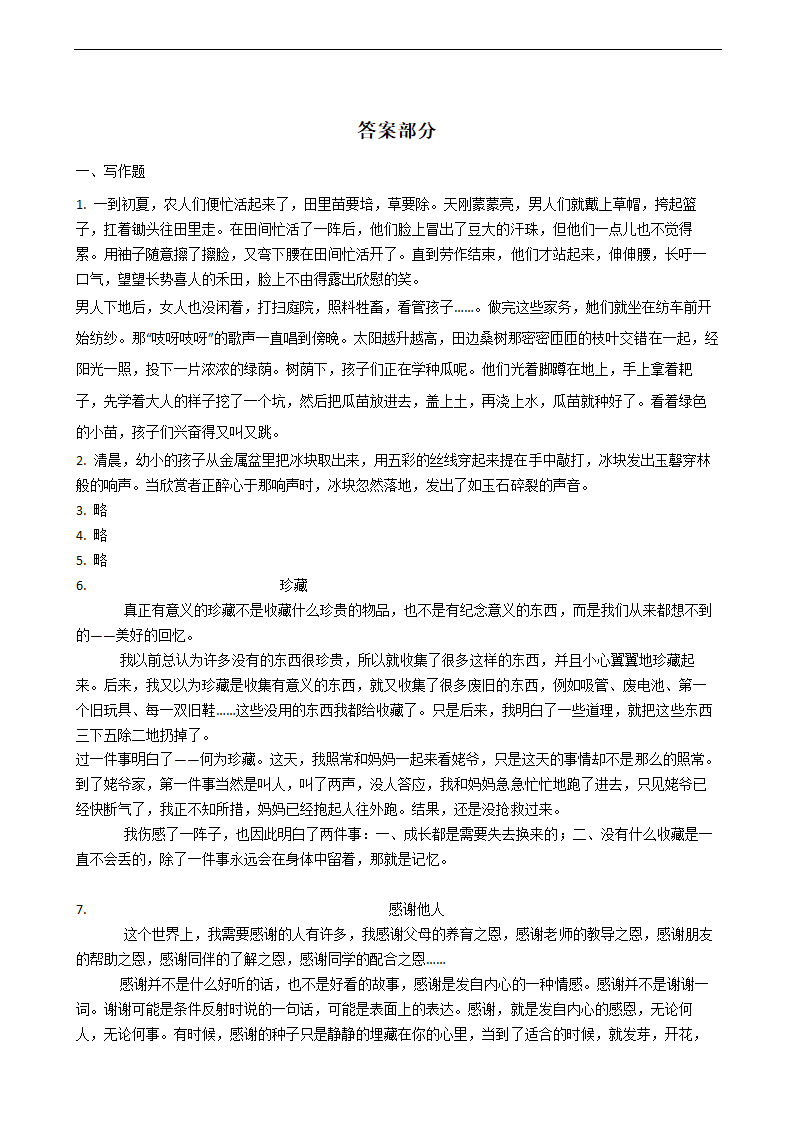 部编版语文五年级下期末专项复习——作文 （有答案）.doc第4页