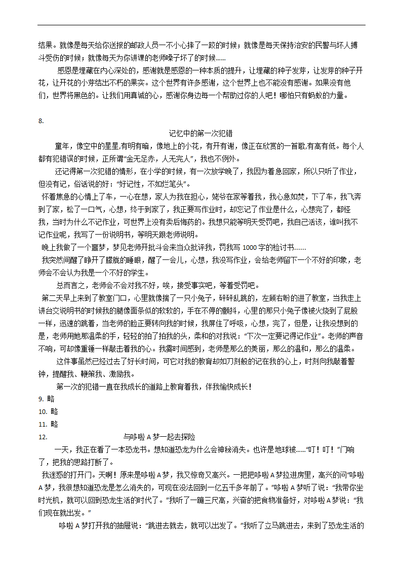 部编版语文五年级下期末专项复习——作文 （有答案）.doc第5页