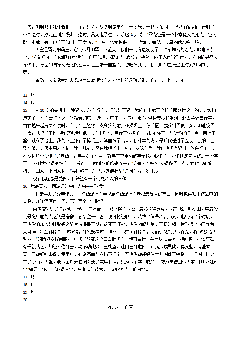 部编版语文五年级下期末专项复习——作文 （有答案）.doc第6页