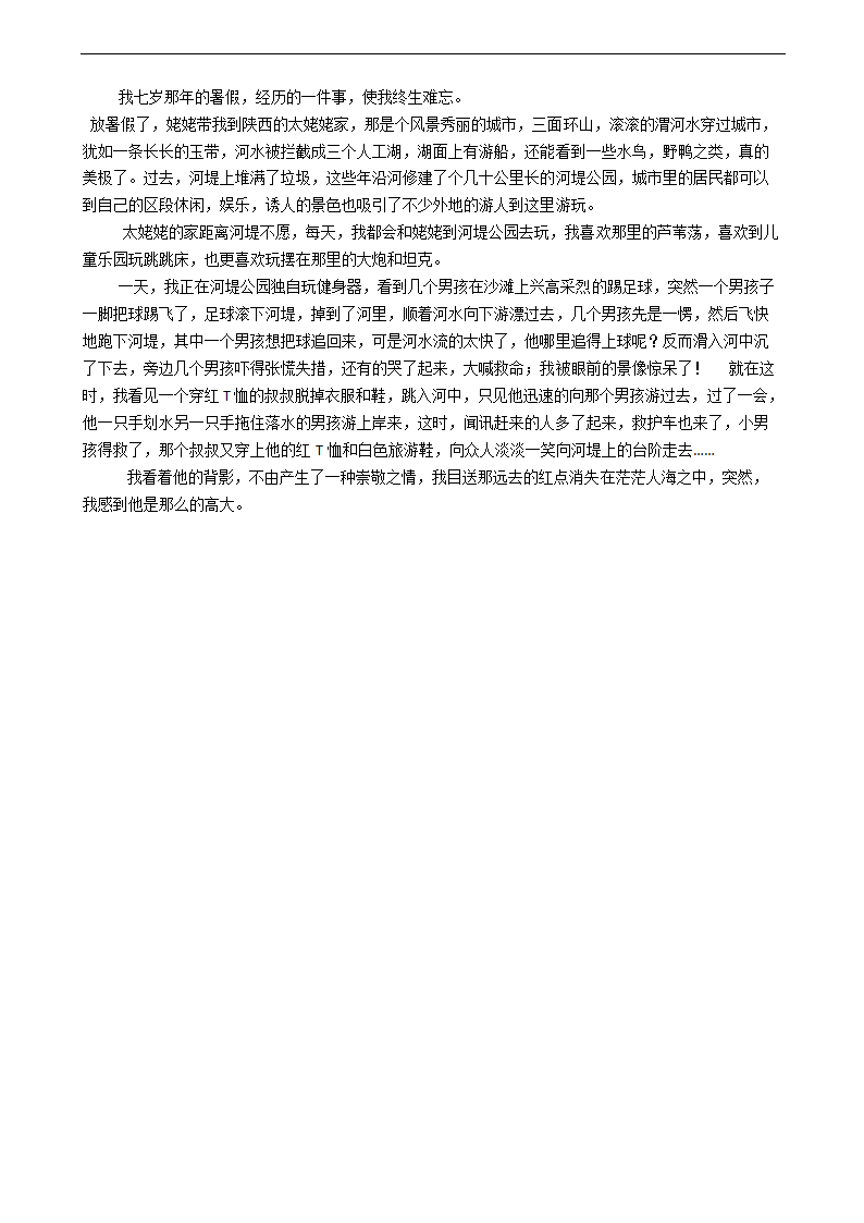 部编版语文五年级下期末专项复习——作文 （有答案）.doc第7页