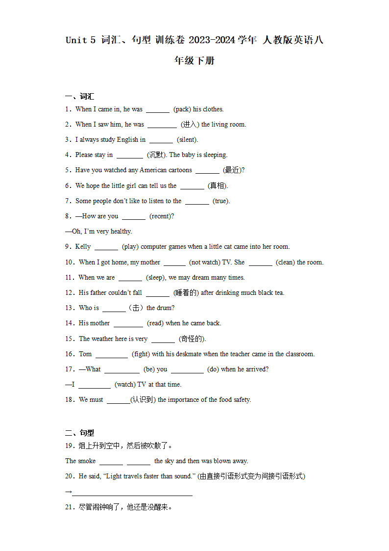 Unit 5 What were you doing when the rainstorm came？词汇+句型+训练卷（含解析）.doc第1页