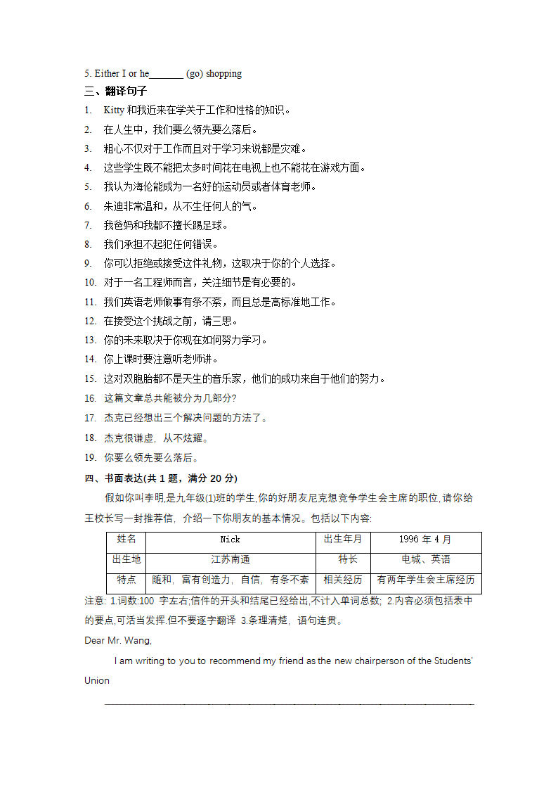 Unit1  Know yourself词汇句型精选练习2022-2023学年牛津译林版英语九年级上册（含答案）.doc第3页