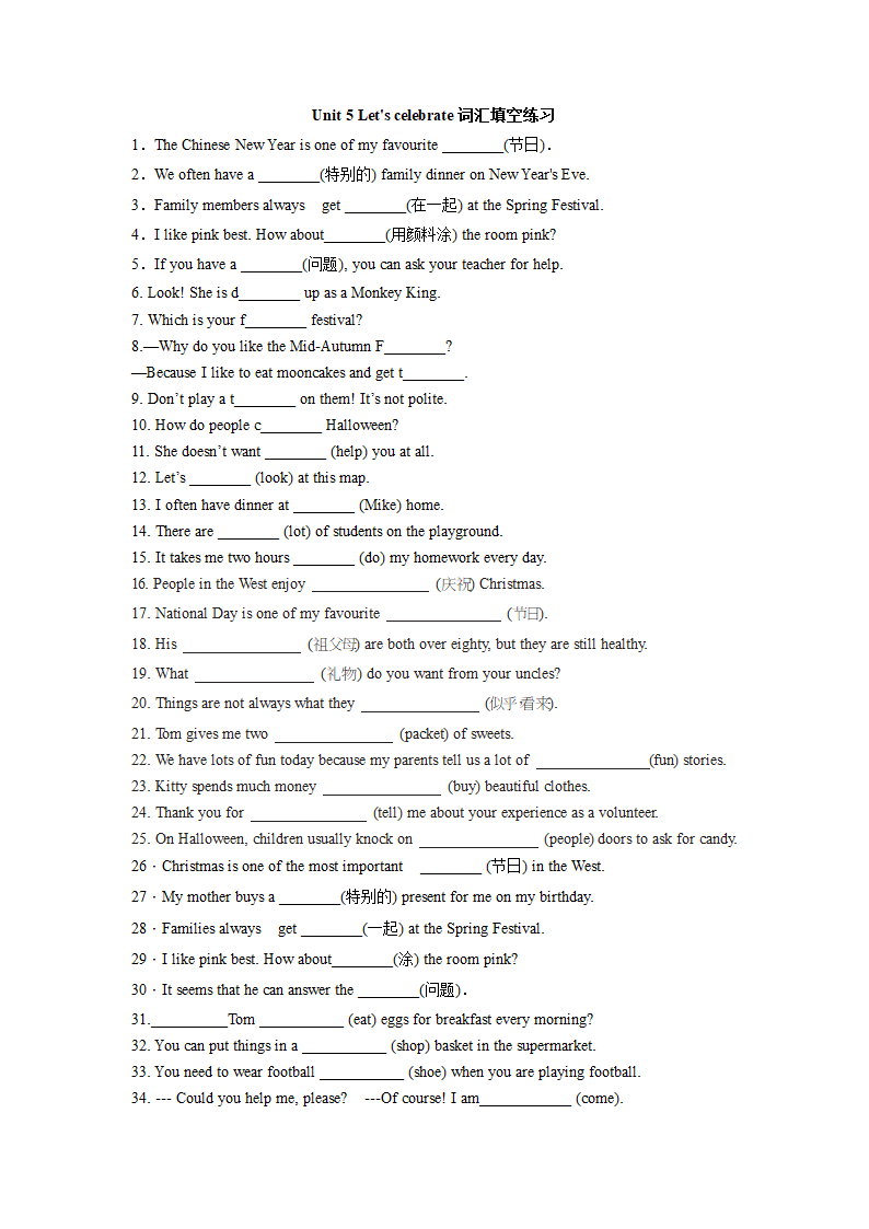 译林初中英语七上Unit 5 Let's celebrate词汇填空与完成句子练习（含答案）.doc第1页