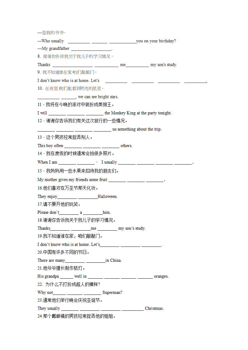 译林初中英语七上Unit 5 Let's celebrate词汇填空与完成句子练习（含答案）.doc第4页