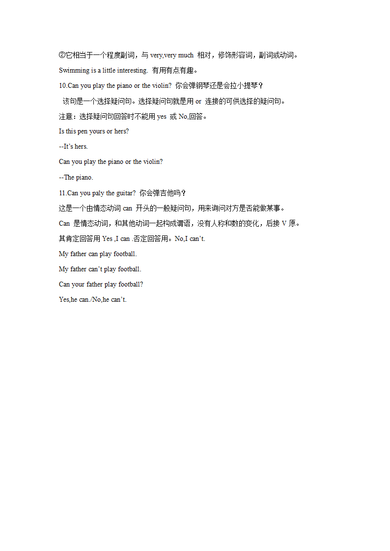 人教版英语七年级下册 【寒假预习】Unit 1 Can you play the guitar？ 词汇、句型精讲.doc第4页