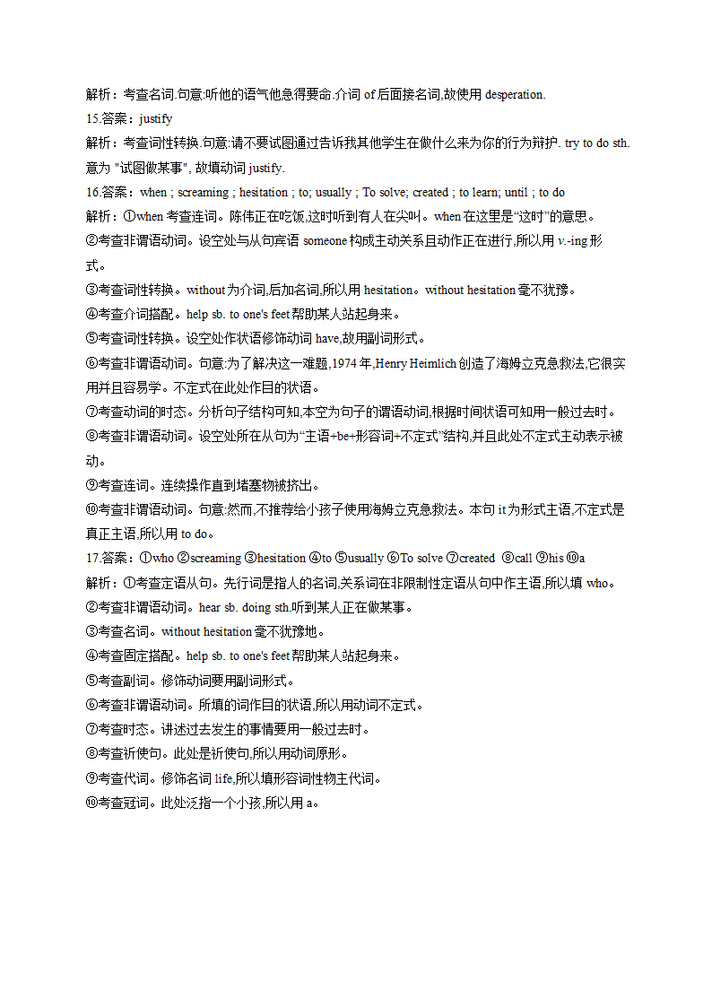 人教版（2019）选择性必修第二册 Unit 5 First Aid Using Language词汇随堂检测（Word版含答案）.doc第4页