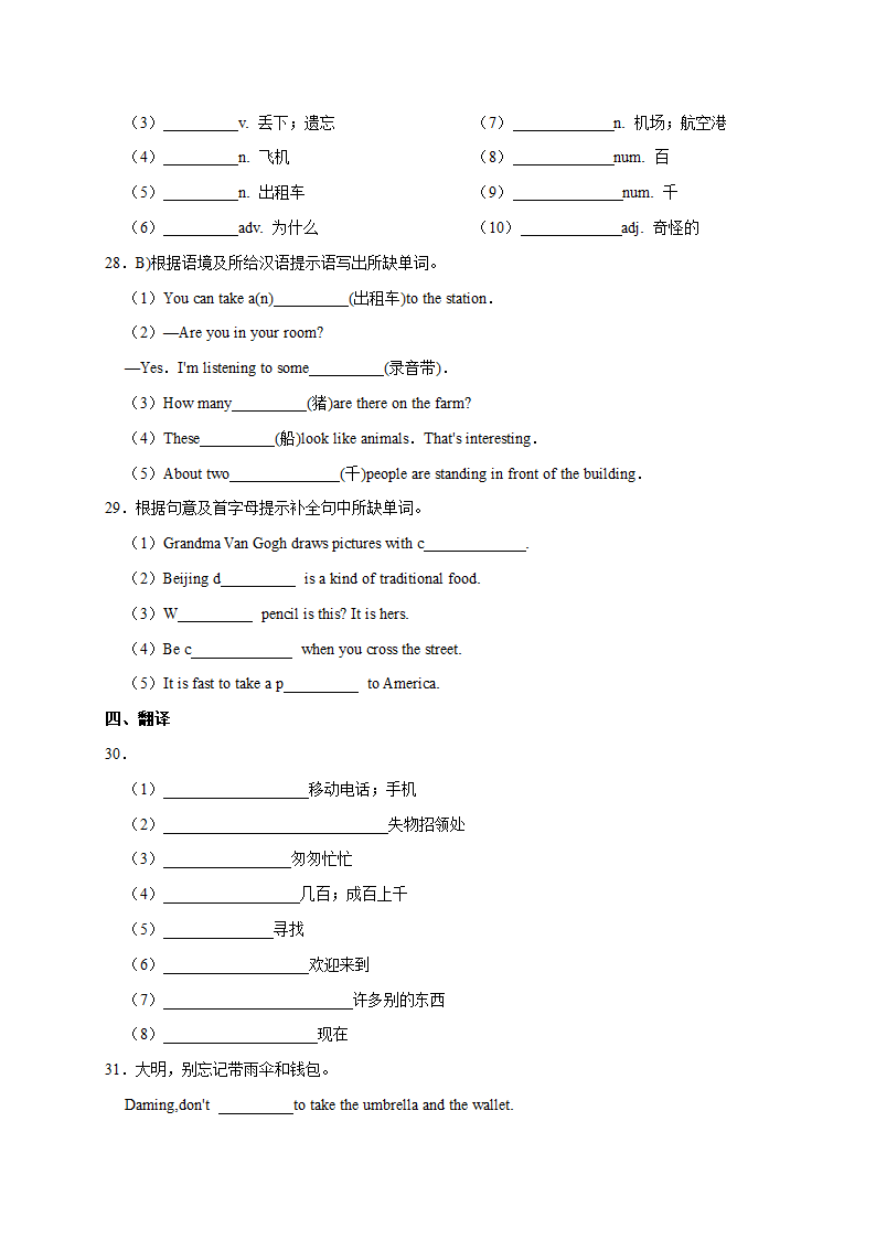 七年级英语下册模块专项训练（外研版） Module 1 Lost and found【词汇】（word版，含解析）.doc第4页